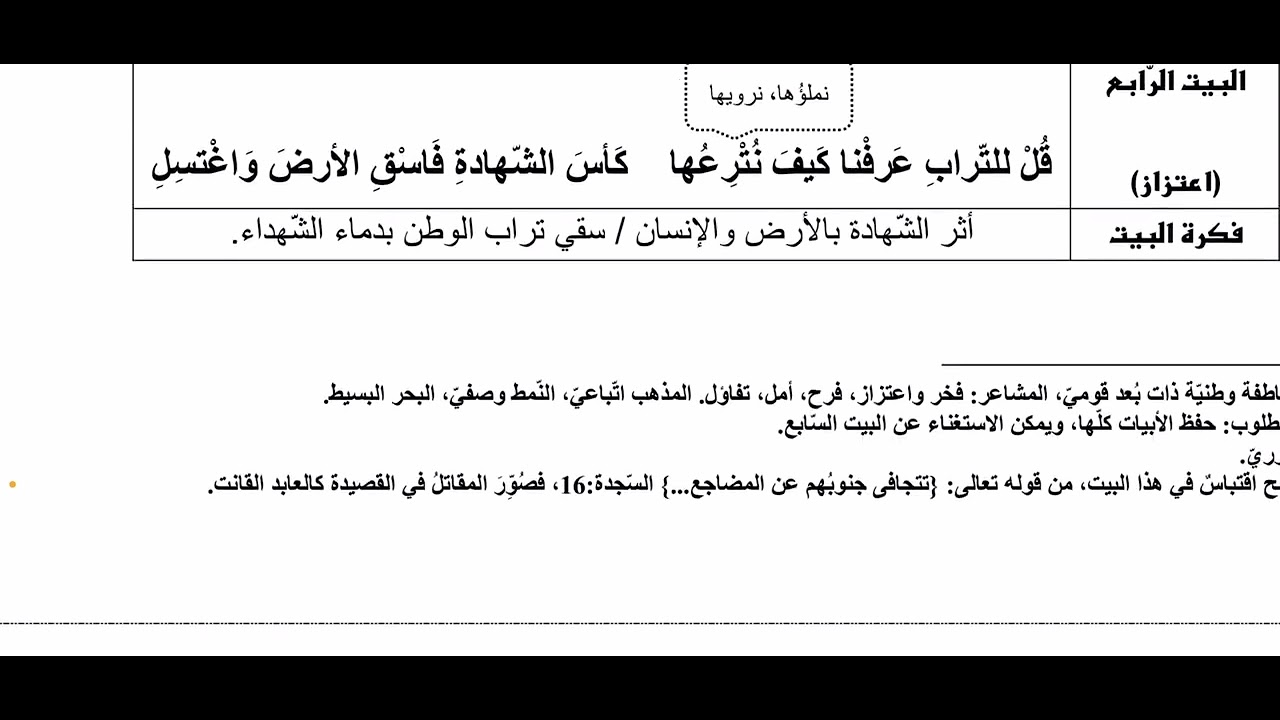 ٩ . بكالوريا . لغة عربية . تدريبات قصيدة انتصار تشرين ج١ @alnouredu