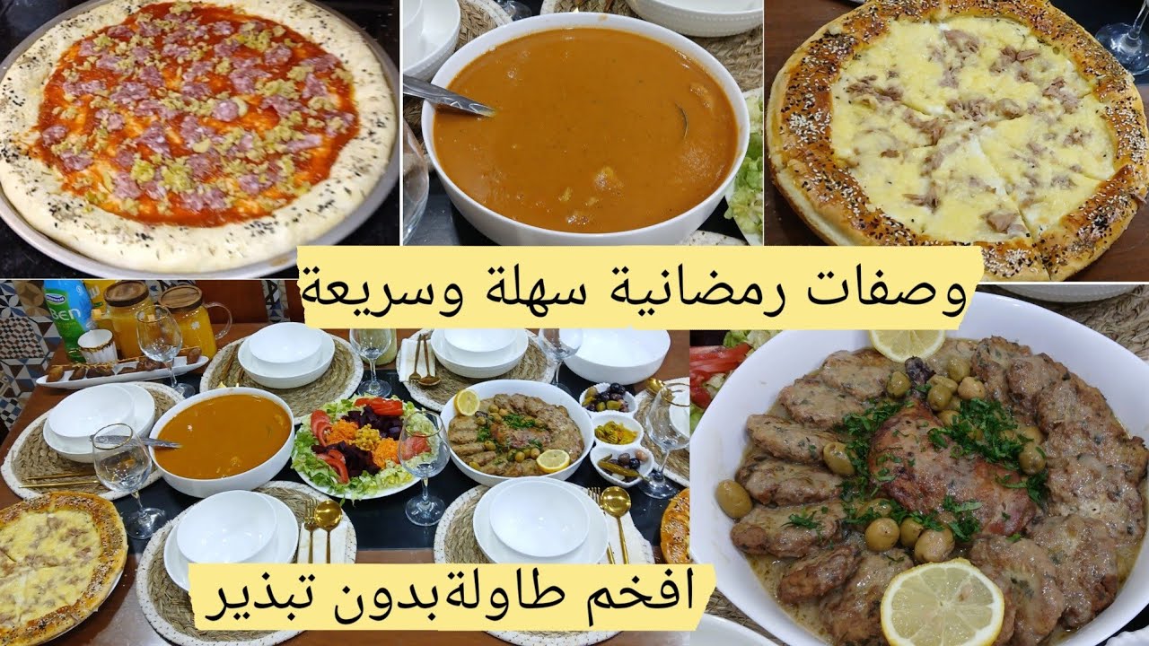 روتين رمضاني من الصباح اطباق بنتهابنة طاجين بن باكير القسنطيني/عجينةالبيتزاوصفة مستحيل تبدليها/حريرة