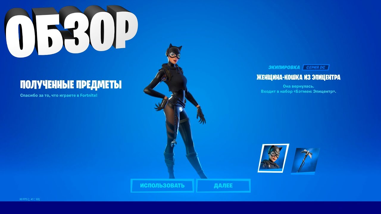 Fortnite Обзор на Catwoman Zero Женщина-Кошка из эпицентра #EpicPartner #ad #партнёрEpic