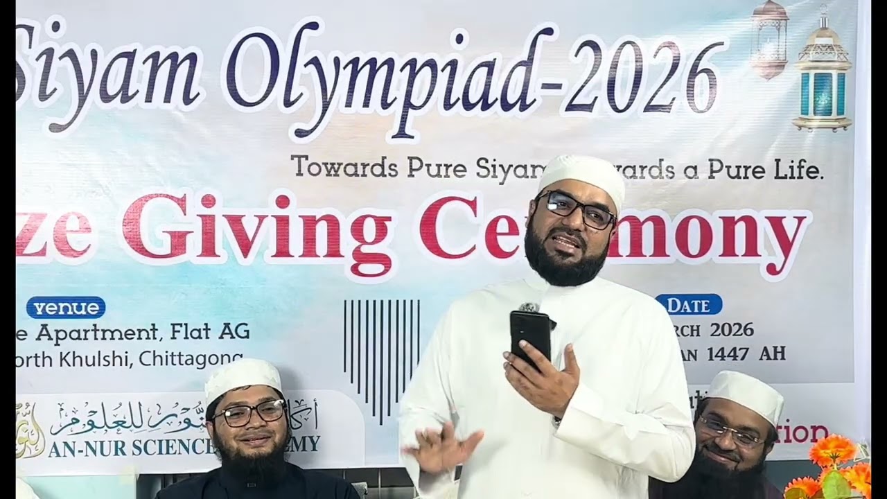 Siyam Olympiad 2026 | Prize Giving Ceremony |Ustaz Dr. Abdur Rahim 
