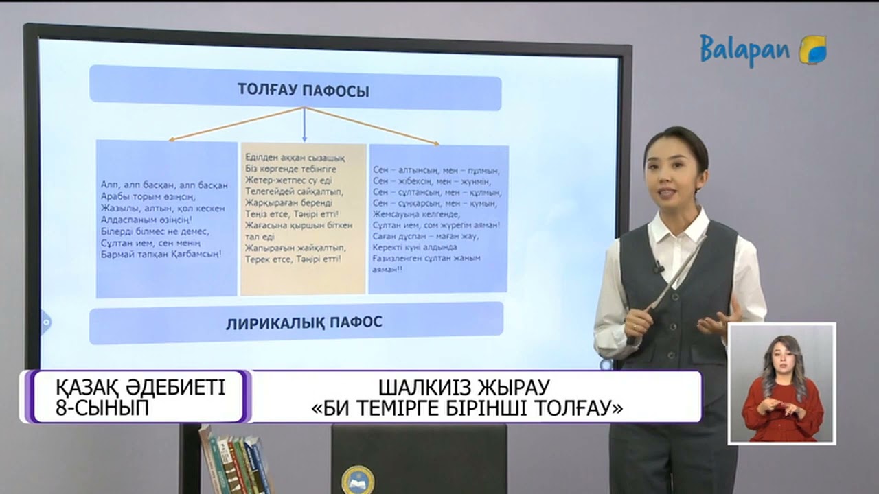 Қазақ әдебиеті 8 сынып Шалкиіз жырау Би темірге бірінші тоғау 27 10