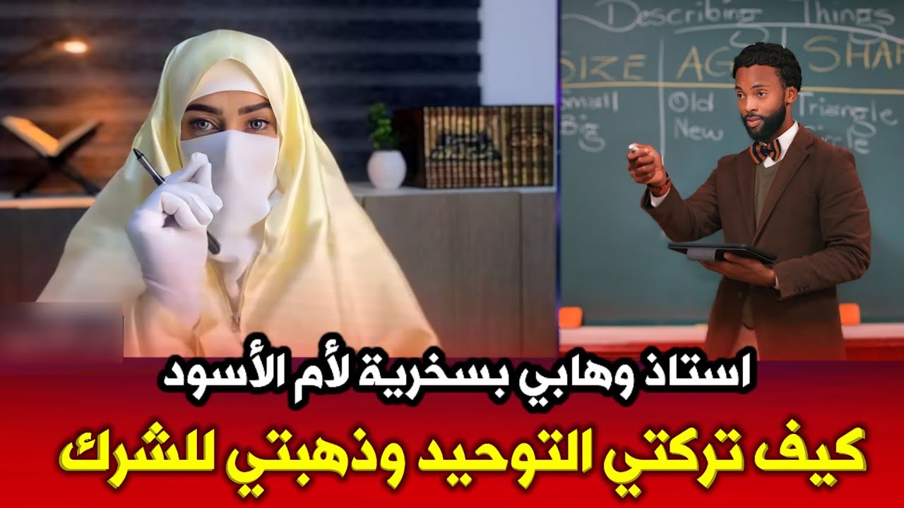 Почему ты оставила учение о единобожии, о мать чернокожих? Разумно ли тебе идти к многобожникам-ш...