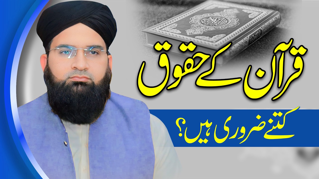 Important Lecture for All Muslims - Quran Ke Huqooq - Quran Ke Adaab | Allama Jamshed Aziz 2026