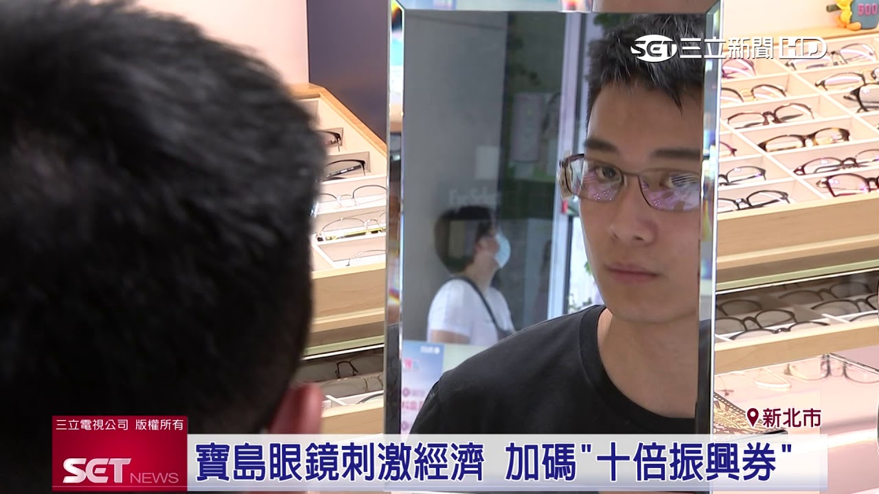 4大產業聯手加碼！十倍振興券刺激經濟｜三立新聞台