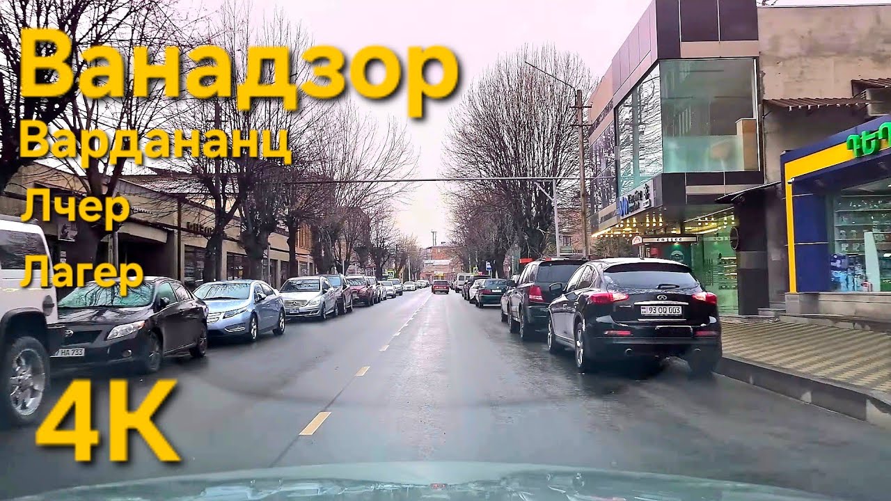 Vanadzor - Ванадзор - Վանաձոր. Vardananc, Yerevanyan, Lager, MTS, Khndzorut.