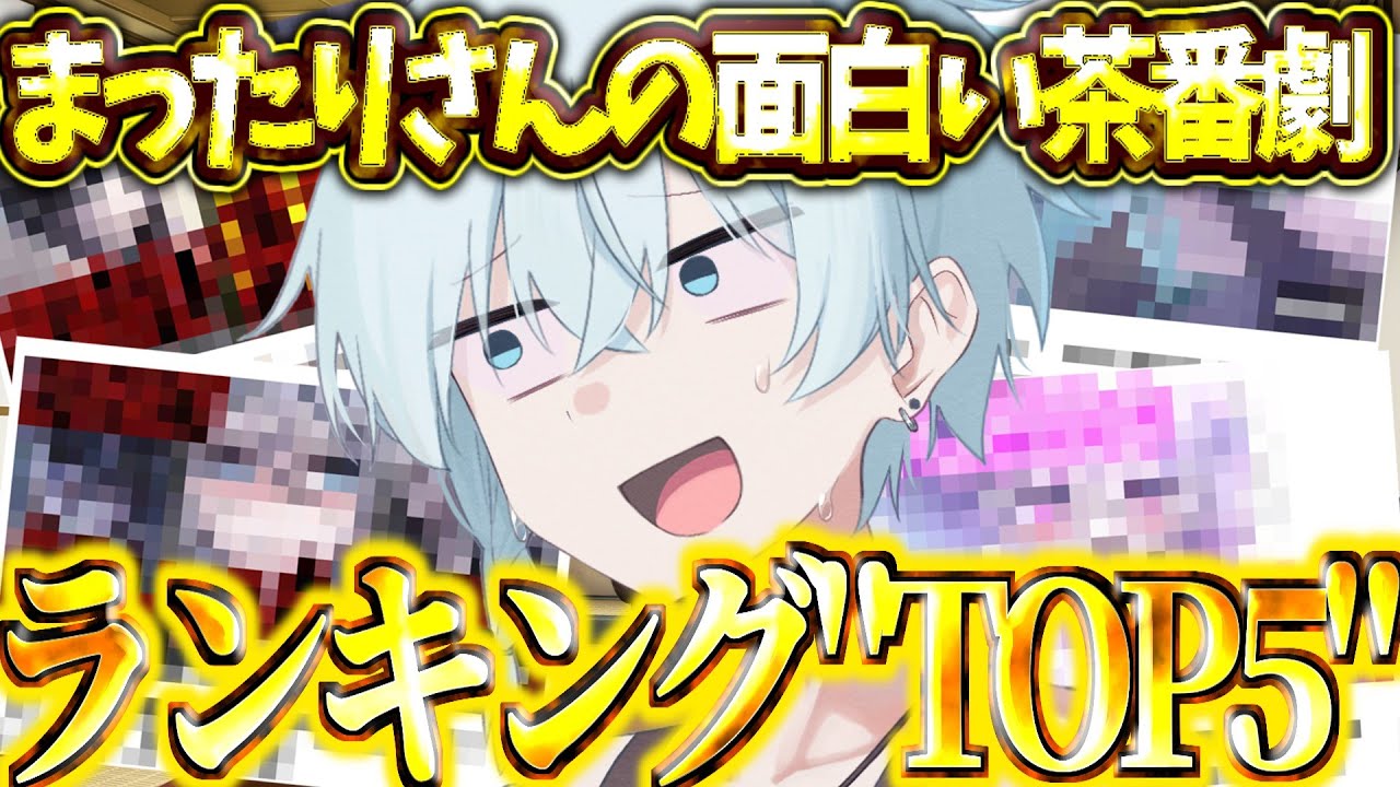 まったりさんが選ぶ面白い茶番劇ランキング！？TOP5！　【戦闘編】