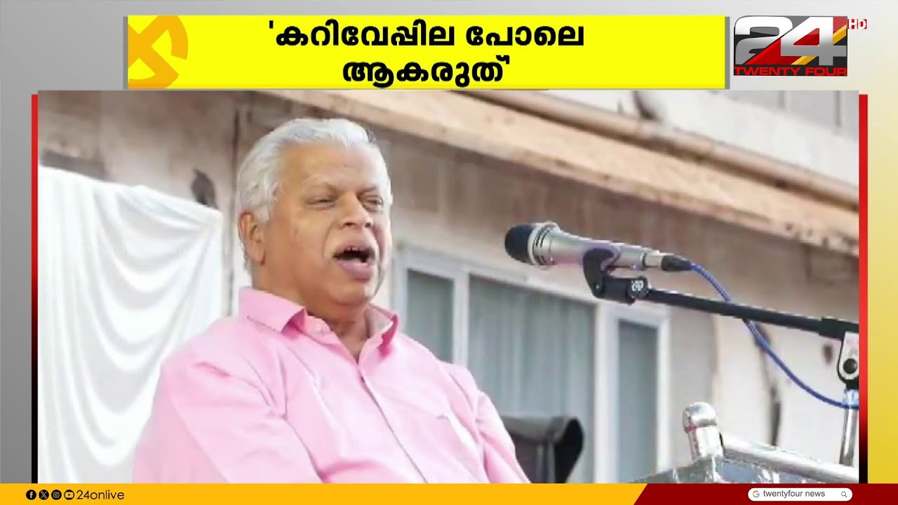 'അവസാനം കറിവേപ്പില പോലെയാകും'; ടി.കെ. ഗോവിന്ദനെ പരിഹസിച്ച് എം.വി. ജയരാജൻ
