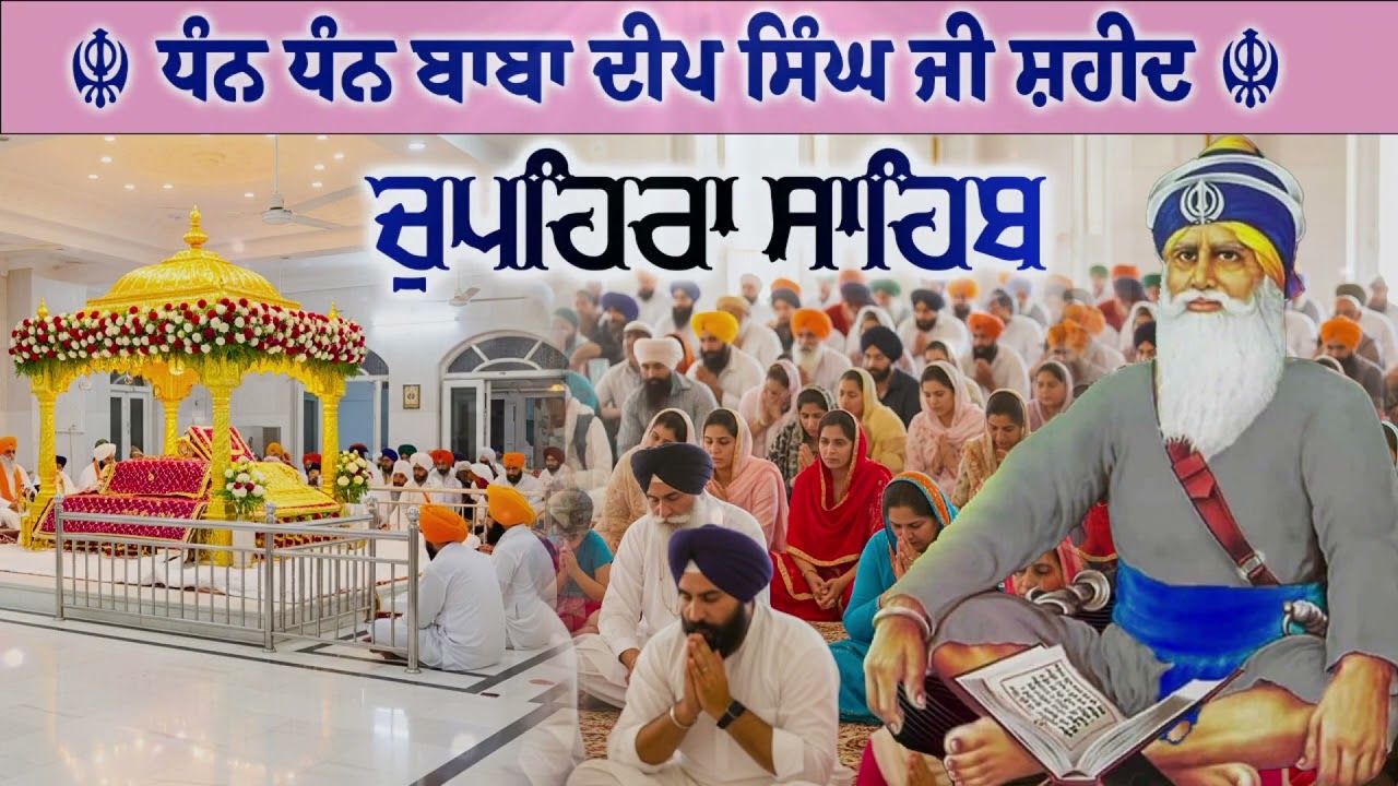 11.02.26 G. Shaheed Ganj Sahib | Chopehra Sahib | Baba Deep Singh Ji I Sahidan Sahib #chupehrasahib