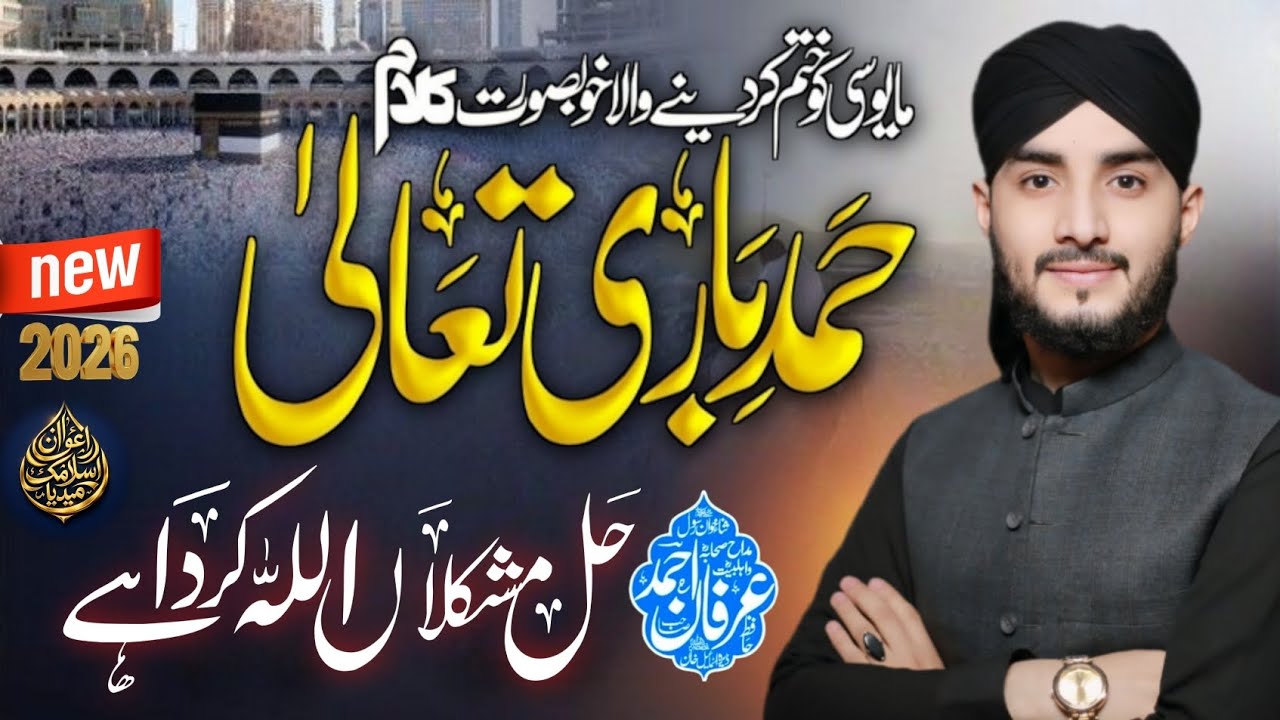 New Heart Touching Hamd 2026 | Hal Mushkil Allah Karda He | Hafiz Irfan Ahmad | Awan Islamic World 