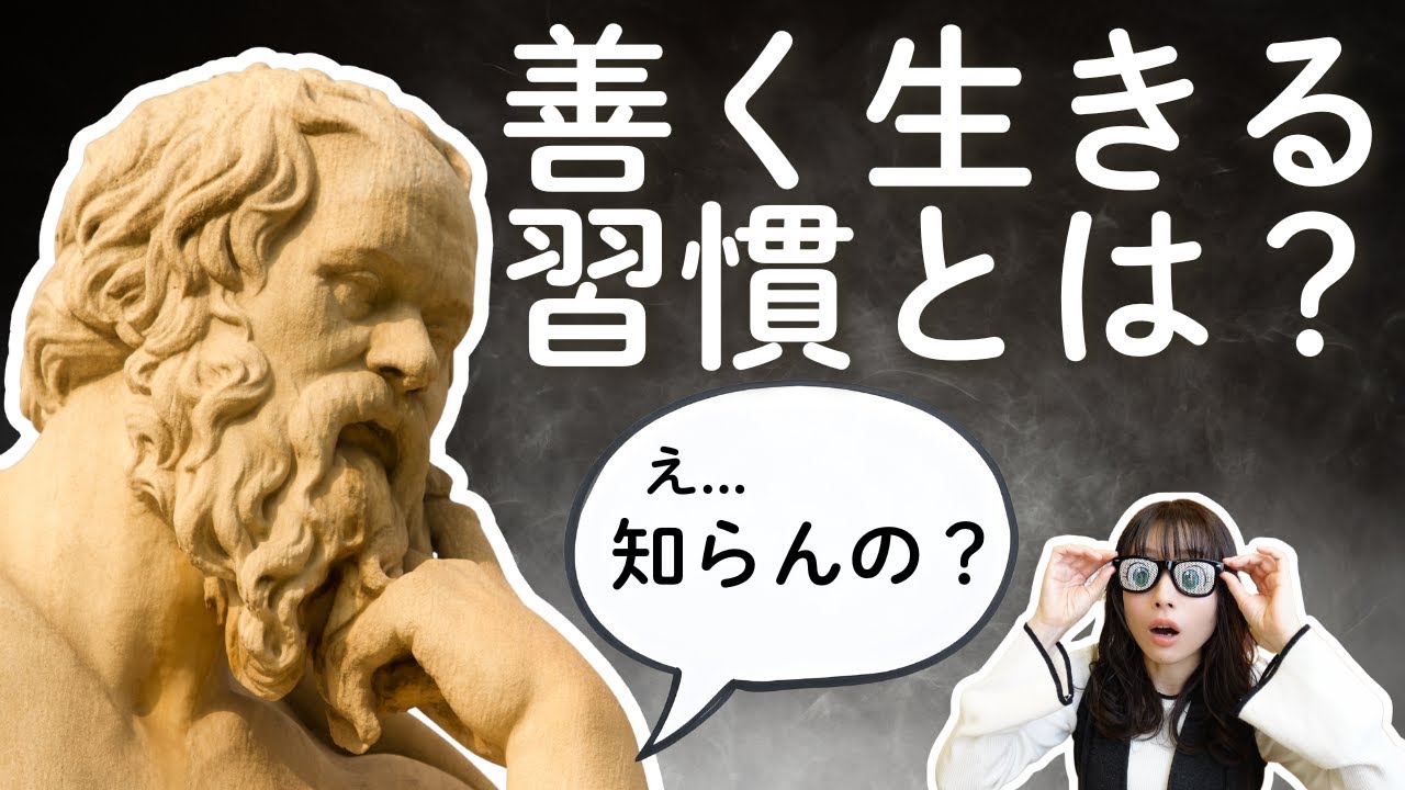 【何も発信せずに影響力MAX】ソクラテスが最強になった3つの習慣