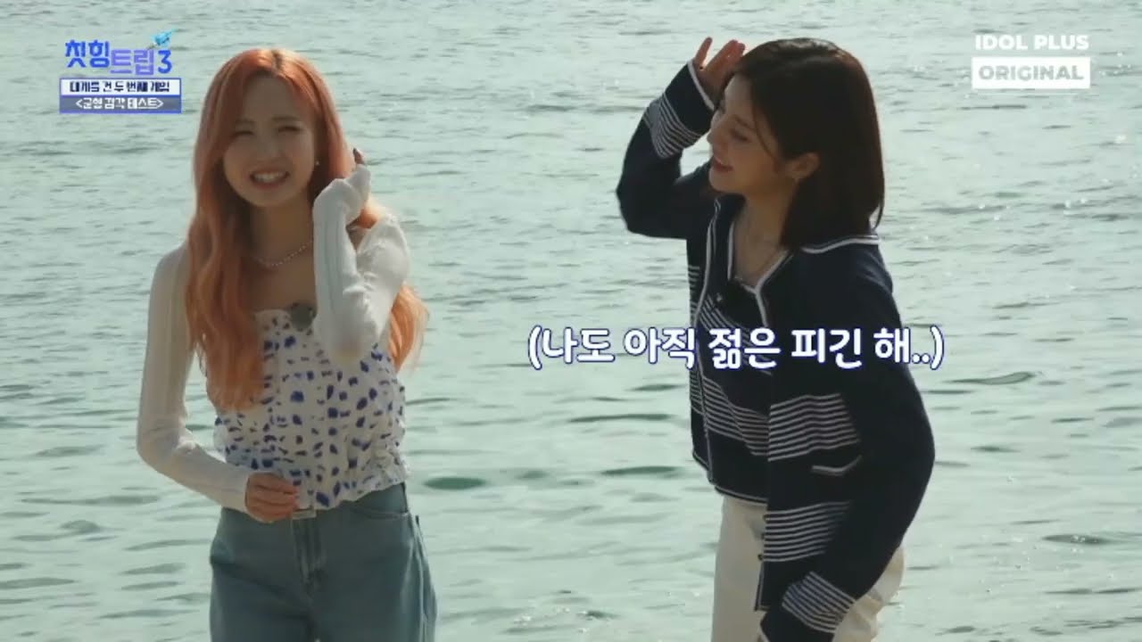 [칫힝트립3] 2회 : 14첩 대게 밥상을 걸고! 은비&채연&히토미의 온갖 게임 대잔치♬