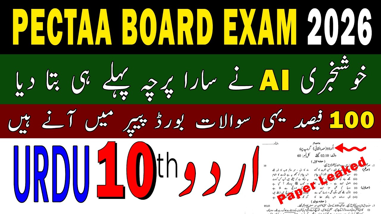 10th Class Urdu Guess Paper 2026 | Class 10 Urdu guess paper 2026 | Urdu Guess Paper | 10th Urdu