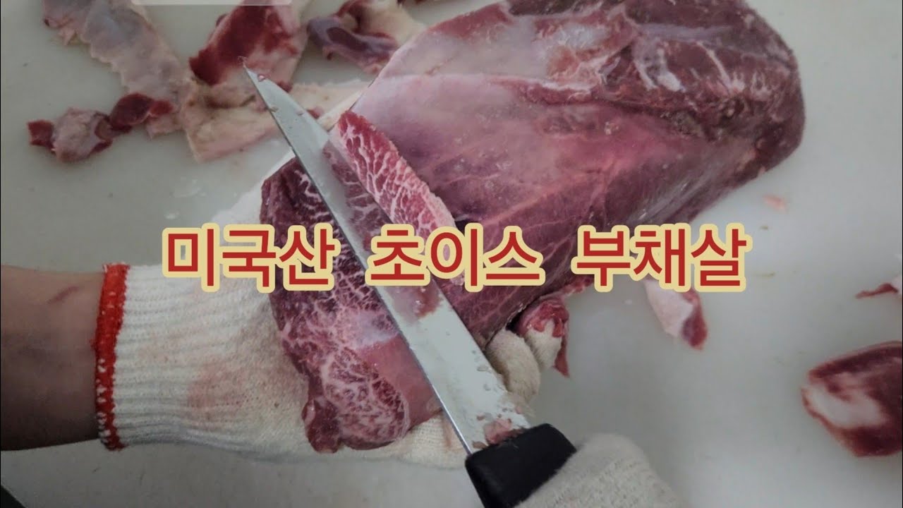 미국산 냉동 부채살 큐브 스테이크 리뷰 #미국산소고기 #부채살 #초이스등급