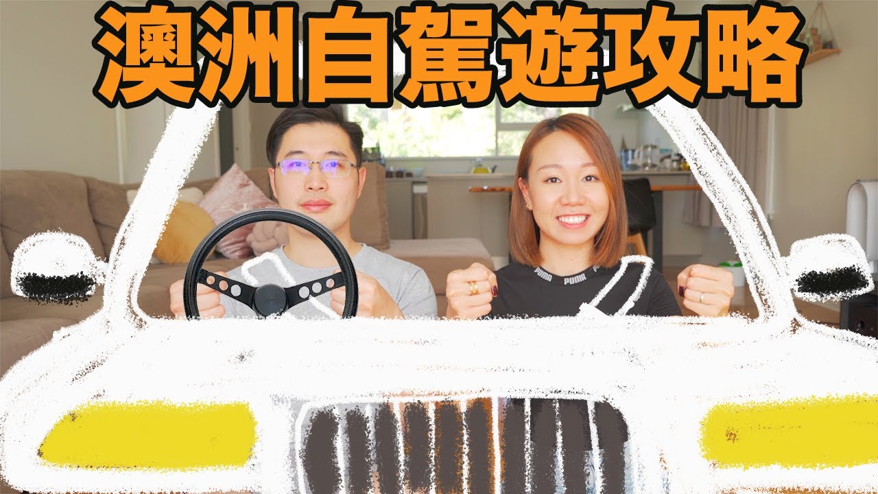 【Tasmania自駕遊】(中字) 駕駛及租車注意事項⚠️🚗🚙🚘 |【potatofishyu】
