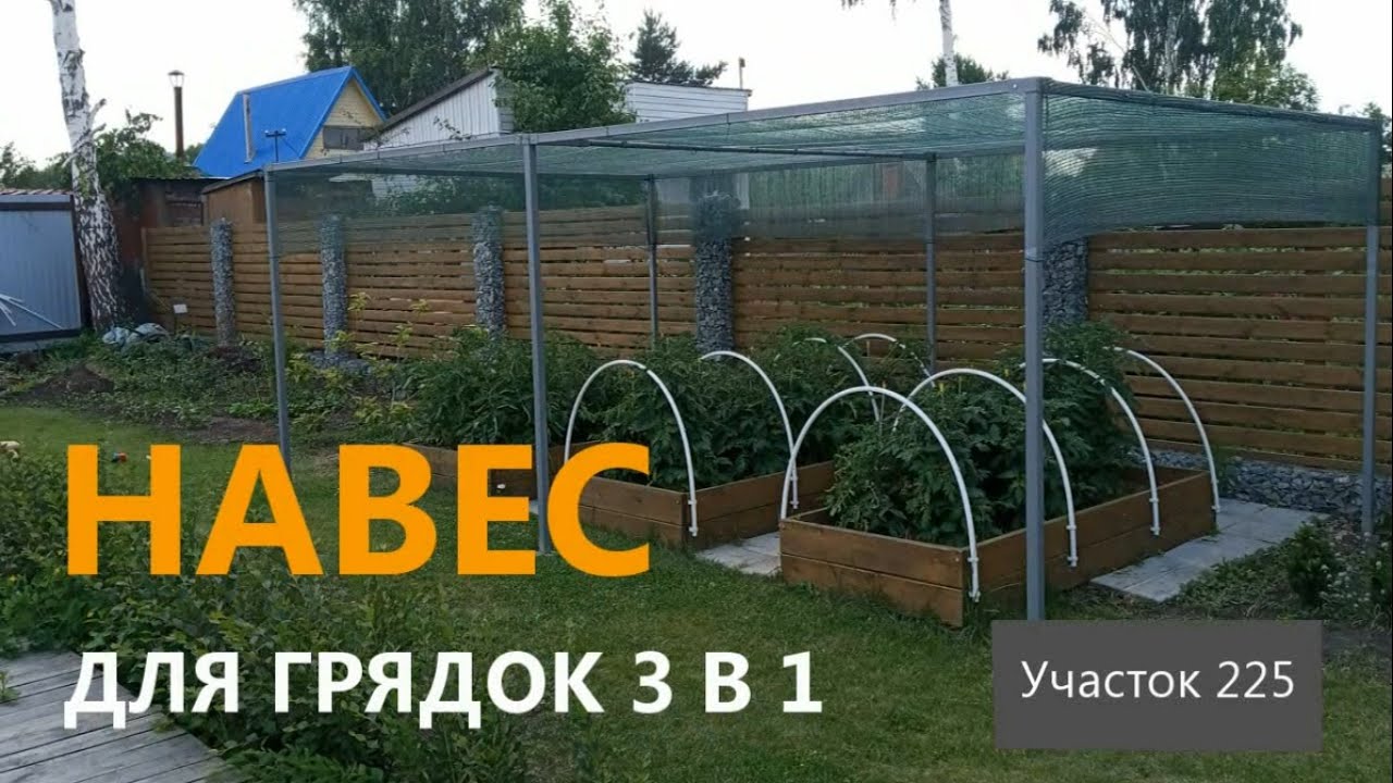 Навес для грядок 3 в 1. Практично и красиво!