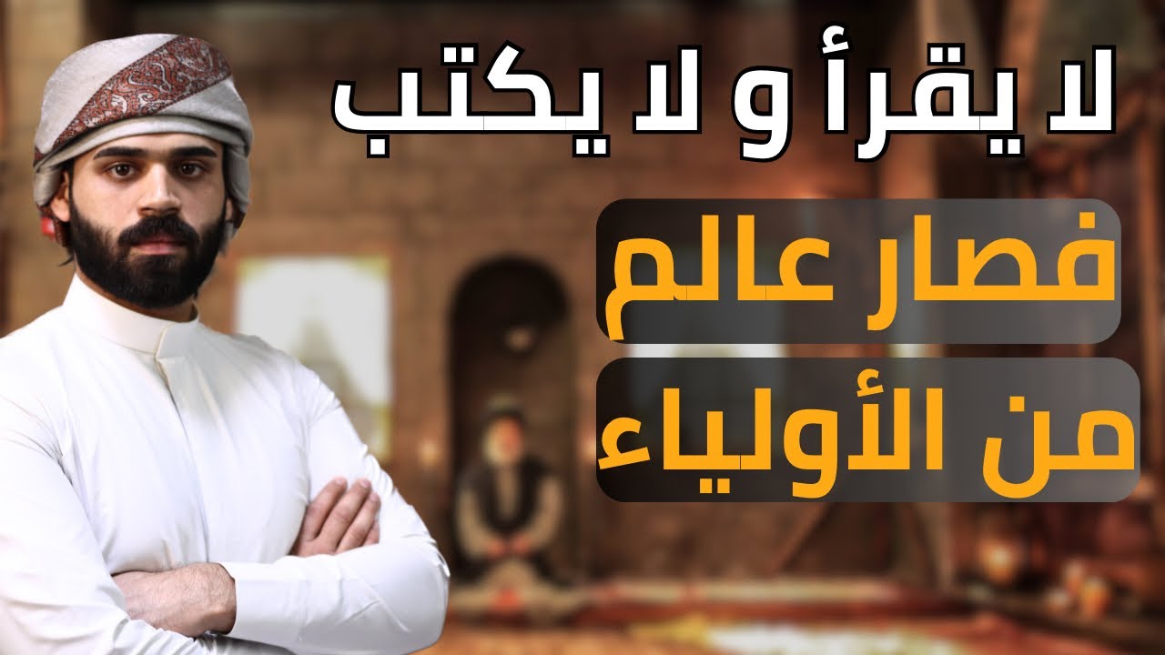 (1) أعلام الصوفية - الإمام علي الخواص | لطيف العواشير