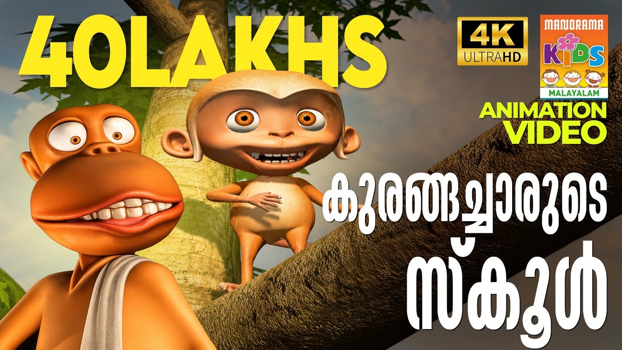 Kurangacharude School | കുരങ്ങച്ചാരുടെ സ്കൂൾ | Kilukkampetty Animation Song | Kokoko Kozhi