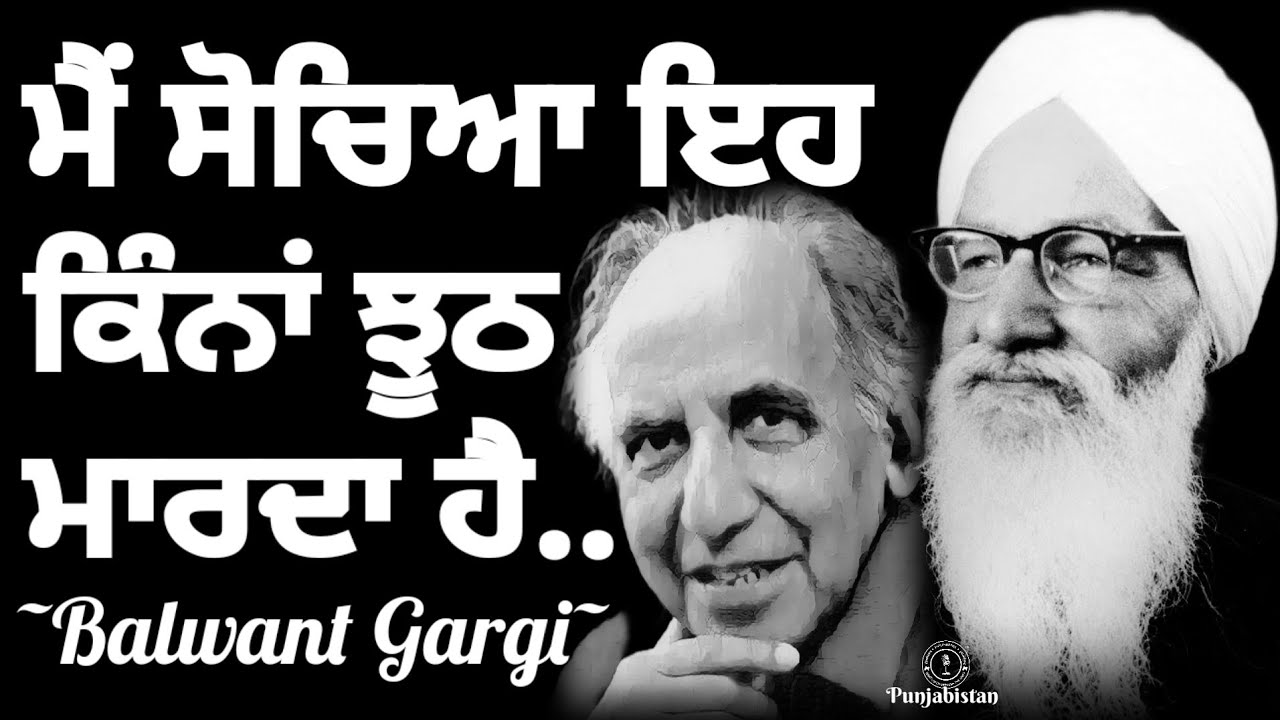 Balwant Gargi Talking About Nanak Singh Novelist | Punjabi Stories Best Audiobooks New | Punjabistan