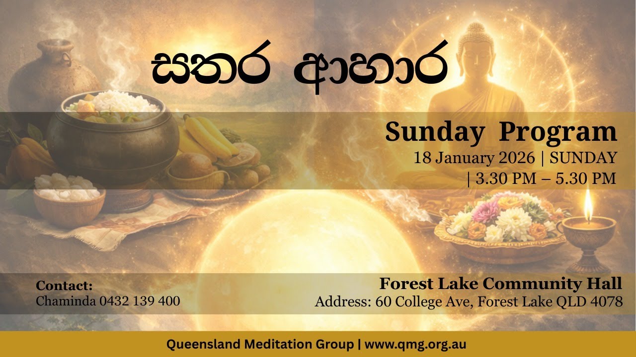 සතර ආහාර - Sunday - 18/01/26 Rev Maharagama Kumara Kashyapa Thero