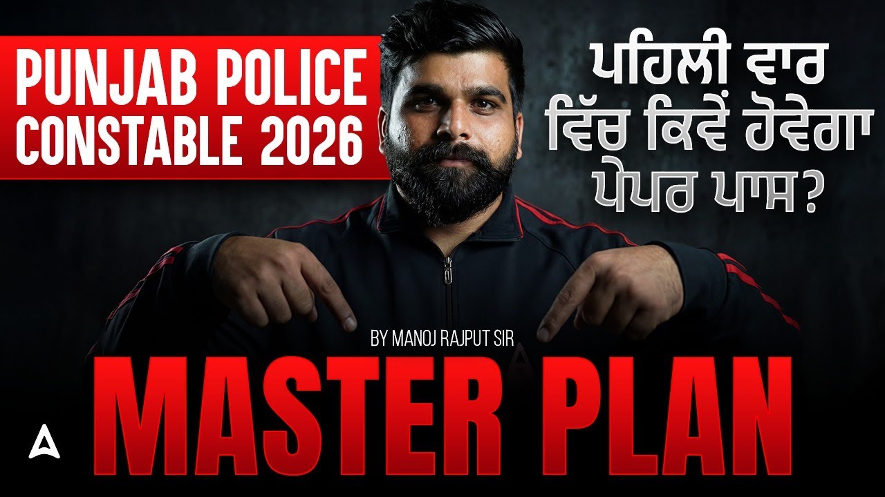 Punjab Police Constable 2026 | Punjab Police Constable Preparation Strategy | By Manoj Rajput Sir