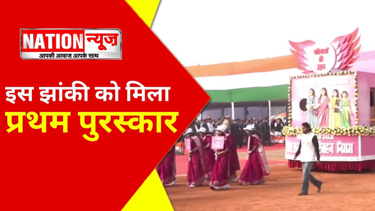 PATNA में परिवहन विभाग की झांकी को मिला प्रथम पुरस्कार, झांकी ने जीता लोगों का दिल #nationnews