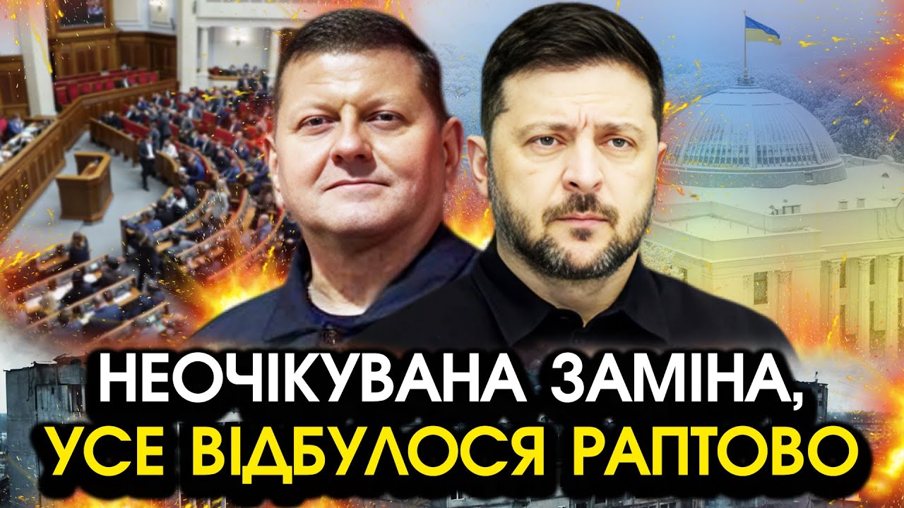 Терміново! Зеленський шокував РІШЕННЯМ про РАПТОВУ ЗАМІНУ! Назване ім'я потрясло КОЖНОГО...