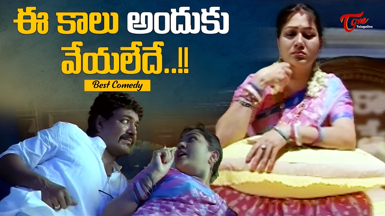 ఏవండీ పిల్లలు పడుకున్నారు మీకు అర్ధమవుతుందా? | Latest Telugu Movie Comedy Scenes | NavvulaTV