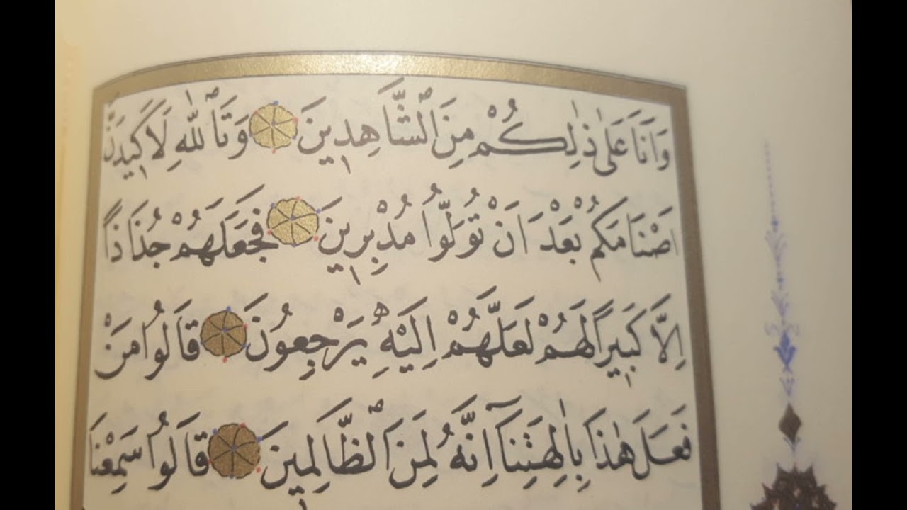 Surat Al-Baqara  Wadee Hammadi al-Yamani--- Сурат аль-Бакара (корова) Вади Хаммади аль-Ямани