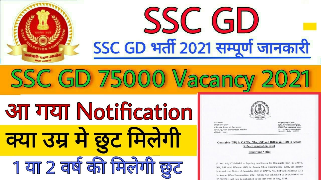 Ssc gd age limit | ssc gd vacancy 2021 | ssc gd Recruitment 2021