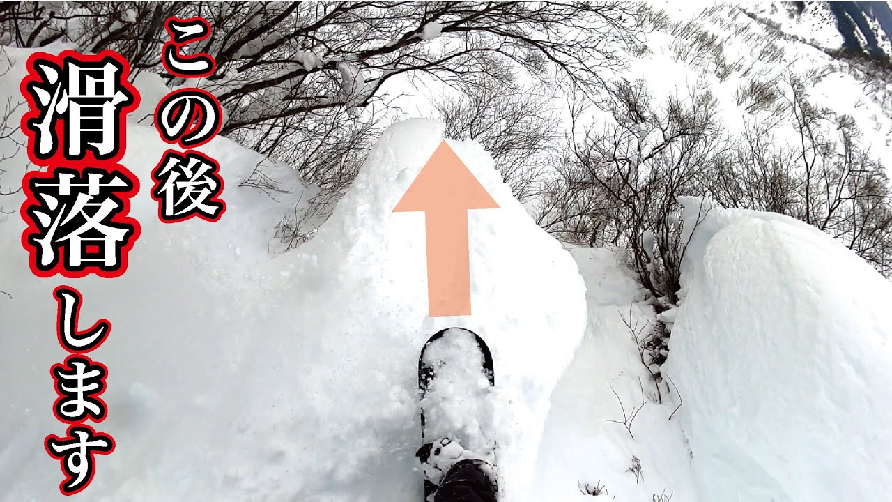 【関温泉】本気でやばいとこ滑ってきた