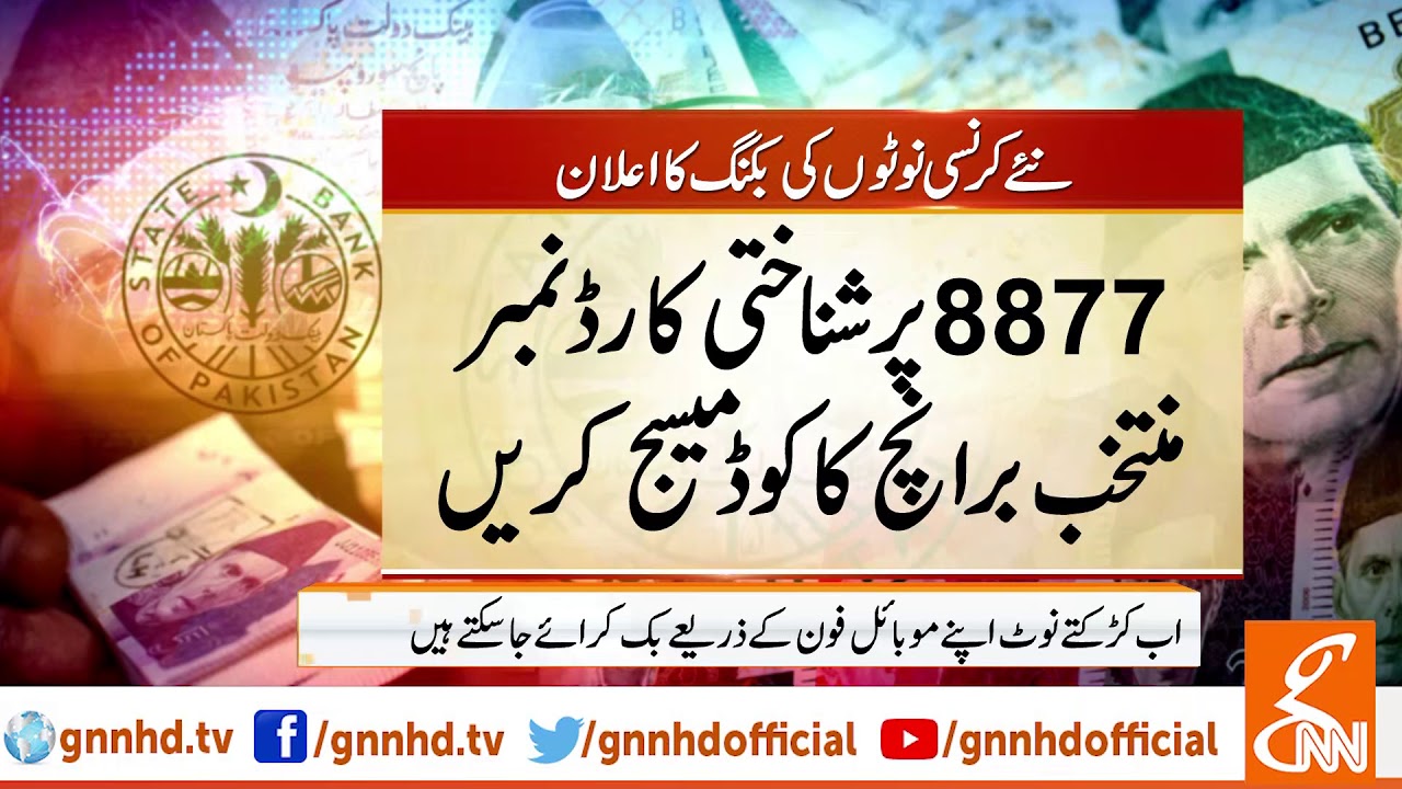 State Bank to issue fresh currency notes via SMS service from 20 to 31 May