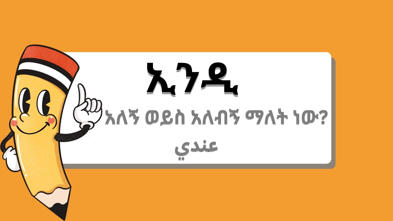 አረብኛ ትምህርት/ARABIC LESSON (AL 181)/درس عربي