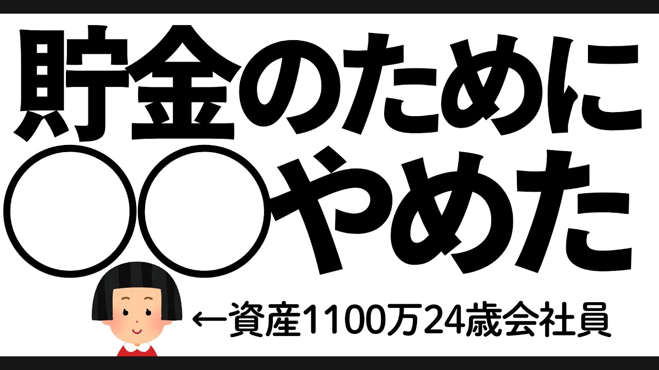 【これはやっちゃだめ】貯金をしていく上で注意すべきこと