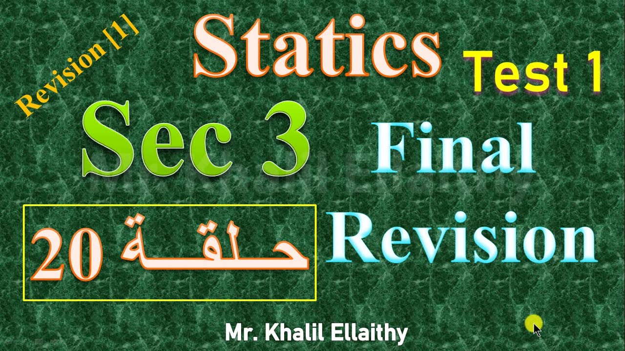 حلقة 20 Sec 3/Exam 2017 First Session/Statics