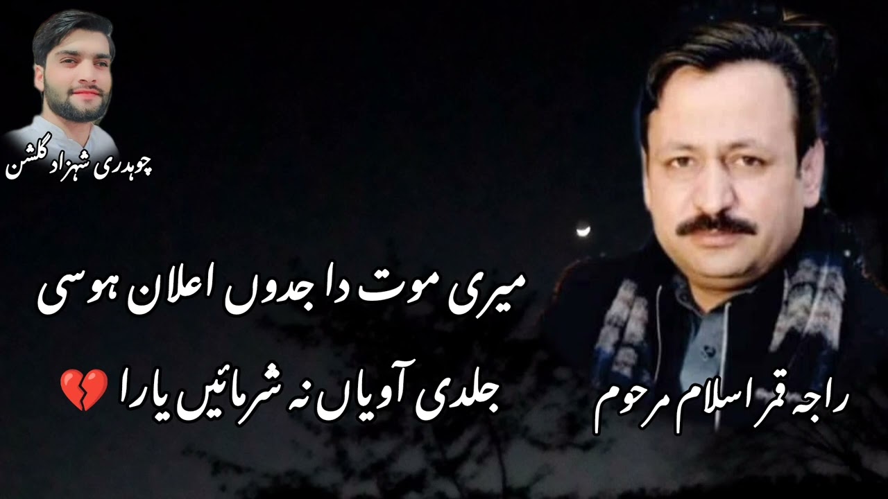 Mere mout da jadon aalan hosi by raja qamar Islam pothwari sher #rajaqamarislam #pothwarisher