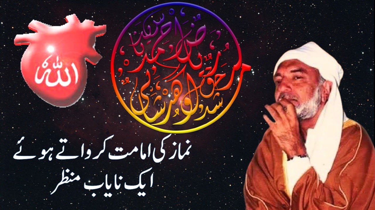 Riaz Ahmed Gohar Shahi|Imamat-e-Namaz|Rare Footage