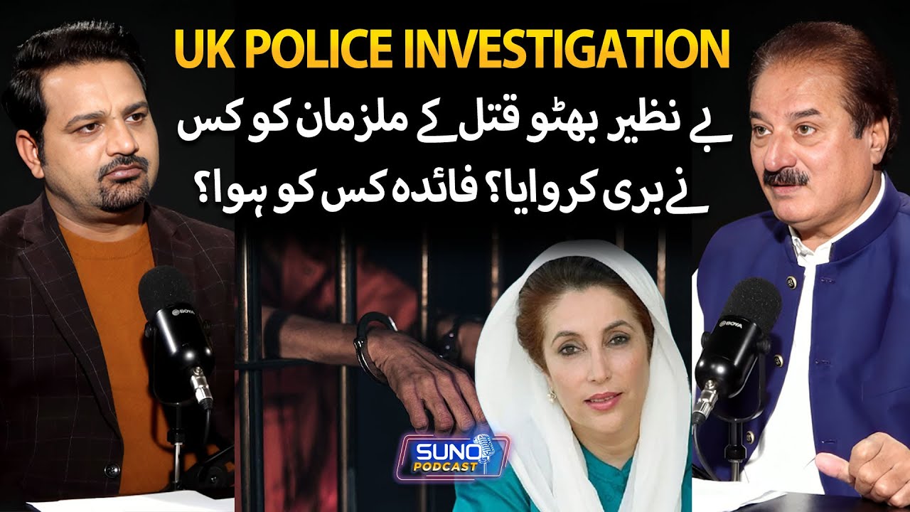 How the Accused in the Benazir Bhutto Murder Case Were Released | Who Benefited Most? | Suno Podcast