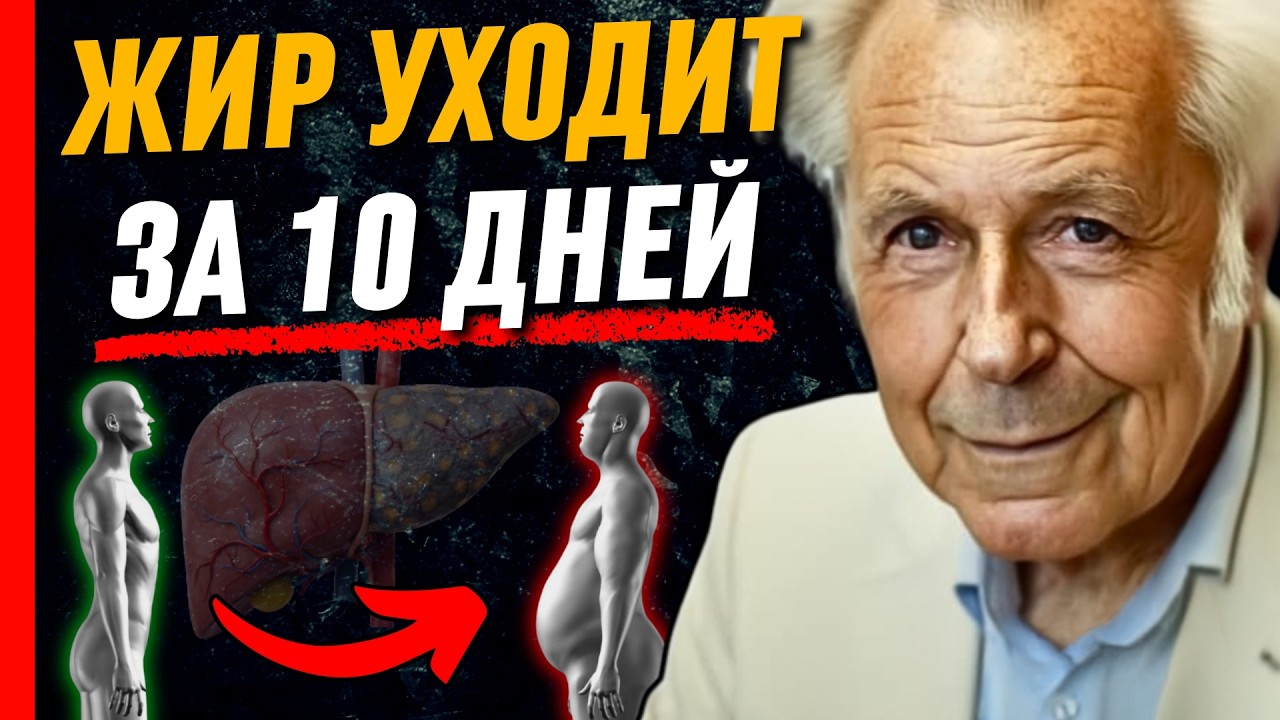 УБЕЙ ЖИР В ПЕЧЕНИ навсегда! Метод Неумывакина, который скрывали