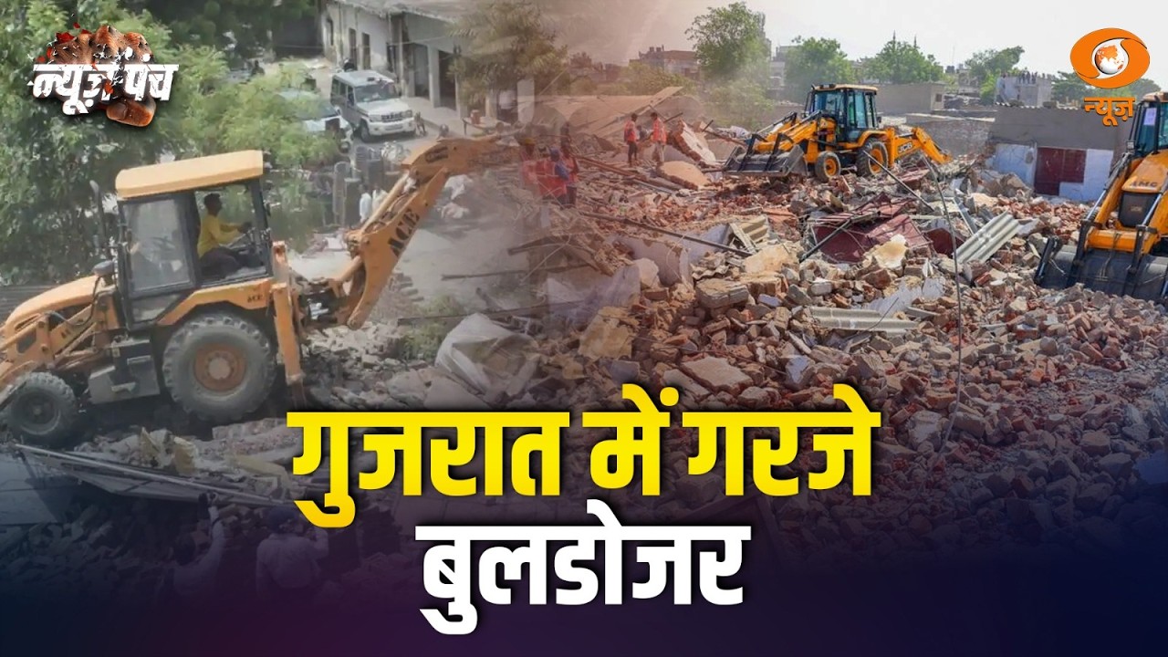 Gujarat के राजकोट में गरजा Bulldozer, जंग्लेश्वर में सरकार का Action | News Punch