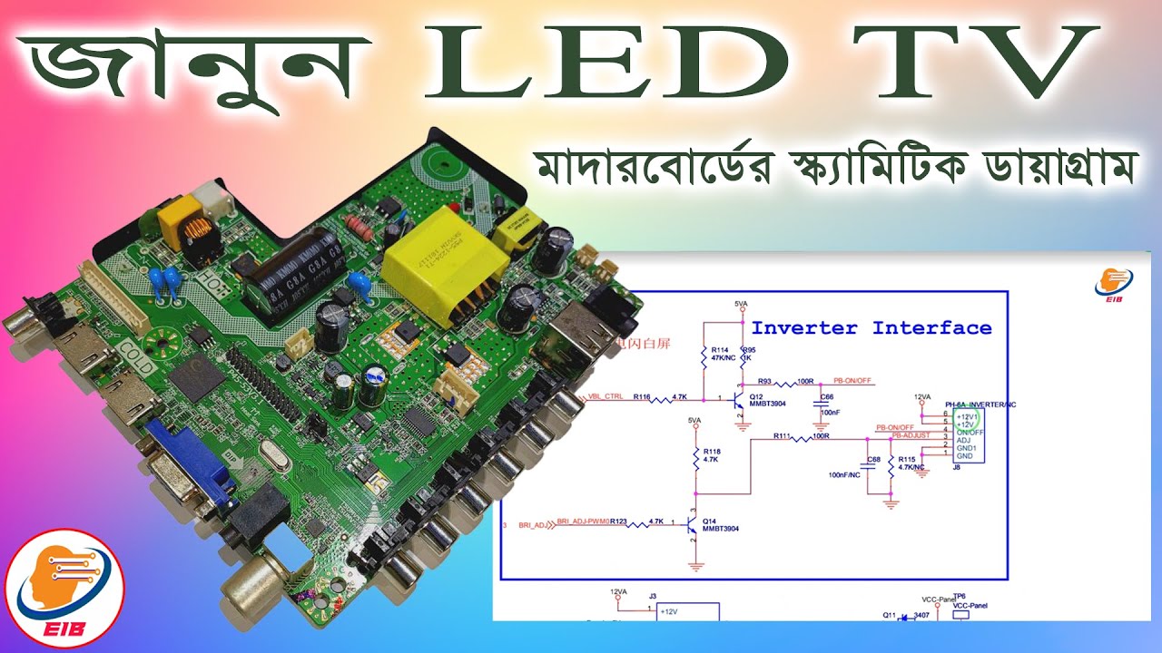 All LCD LED TV Board Schematic Diagram Free | এলইডি টিভি মাদারবোর্ডের স্ক্যামিটিক ডায়াগ্রাম জানুন