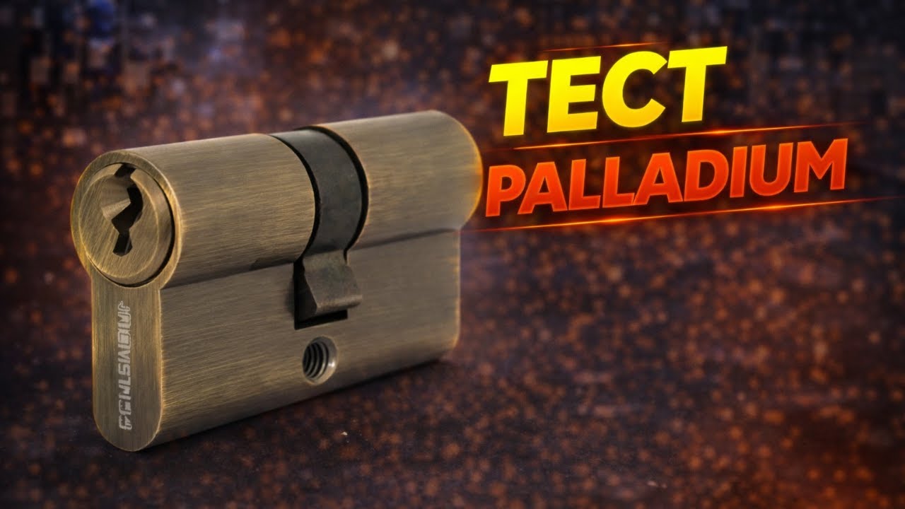 Вскрытие замка Palladium перфо