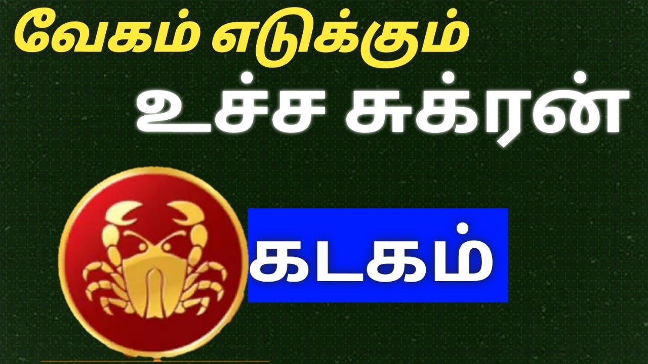 மார்ச் மாத ராசிபலன் 2026 கடகம் | Kadagam March rasipalan 2026 #மார்ச் #கடகம் #kadagam