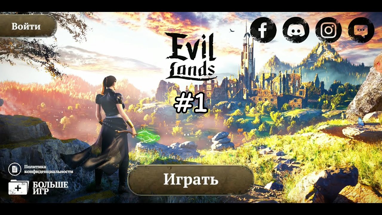 ЗЛО ЗАПОЛОНИЛО ЗЕМЛИ! (Прохождение Evil Lands) #1