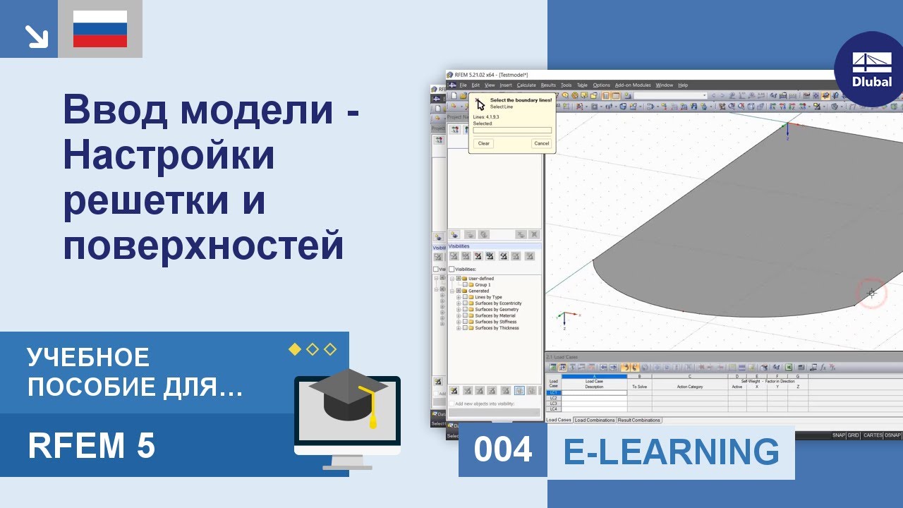 Учебное пособие RFEM 5 для начинающих | 004 Ввод модели - Настройки решетки и поверхностей