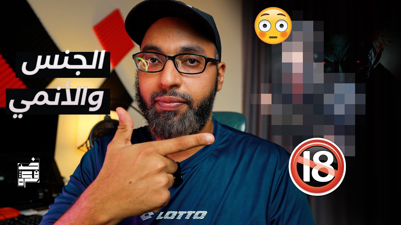 الجنس والإباحية في الأنمي .. لماذا تهولون منها ؟