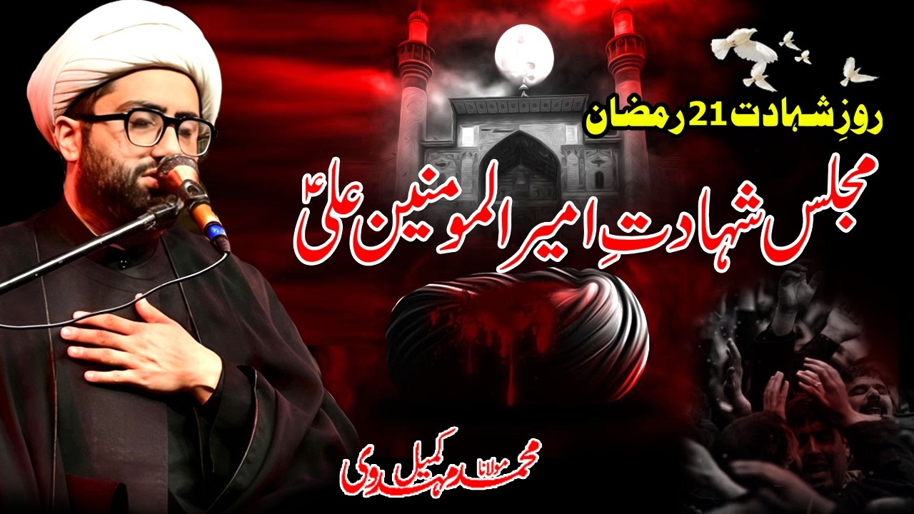 21 Ramzan Roz e Shahadat Ameerul Momineen Ali a.s | Taboot Imam Ali a.s | Maulana Kumail Mehdavi