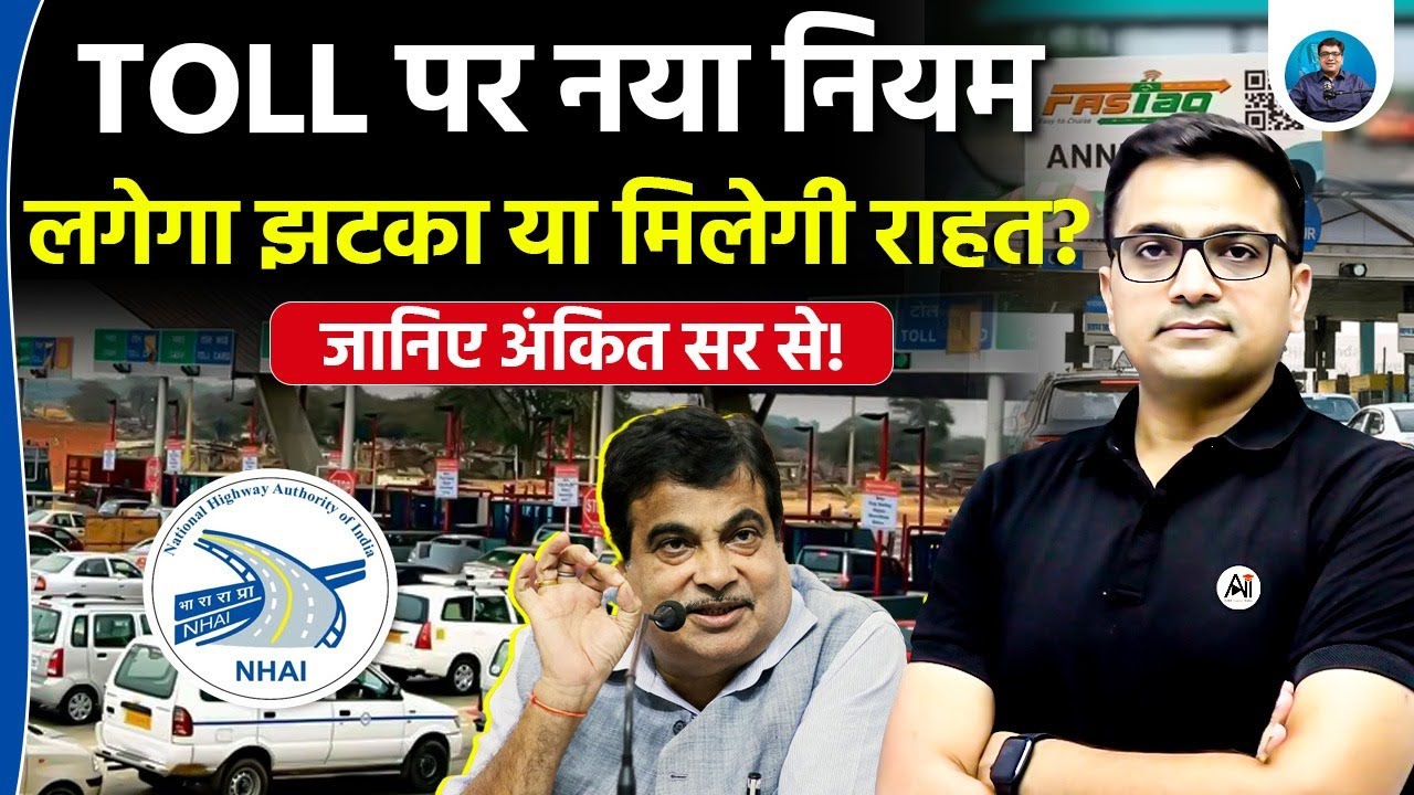 Toll Tax Rule Changed! Will You Pay More or Less Now? | Annual Pass Explained by Ankit Avasthi Sir!