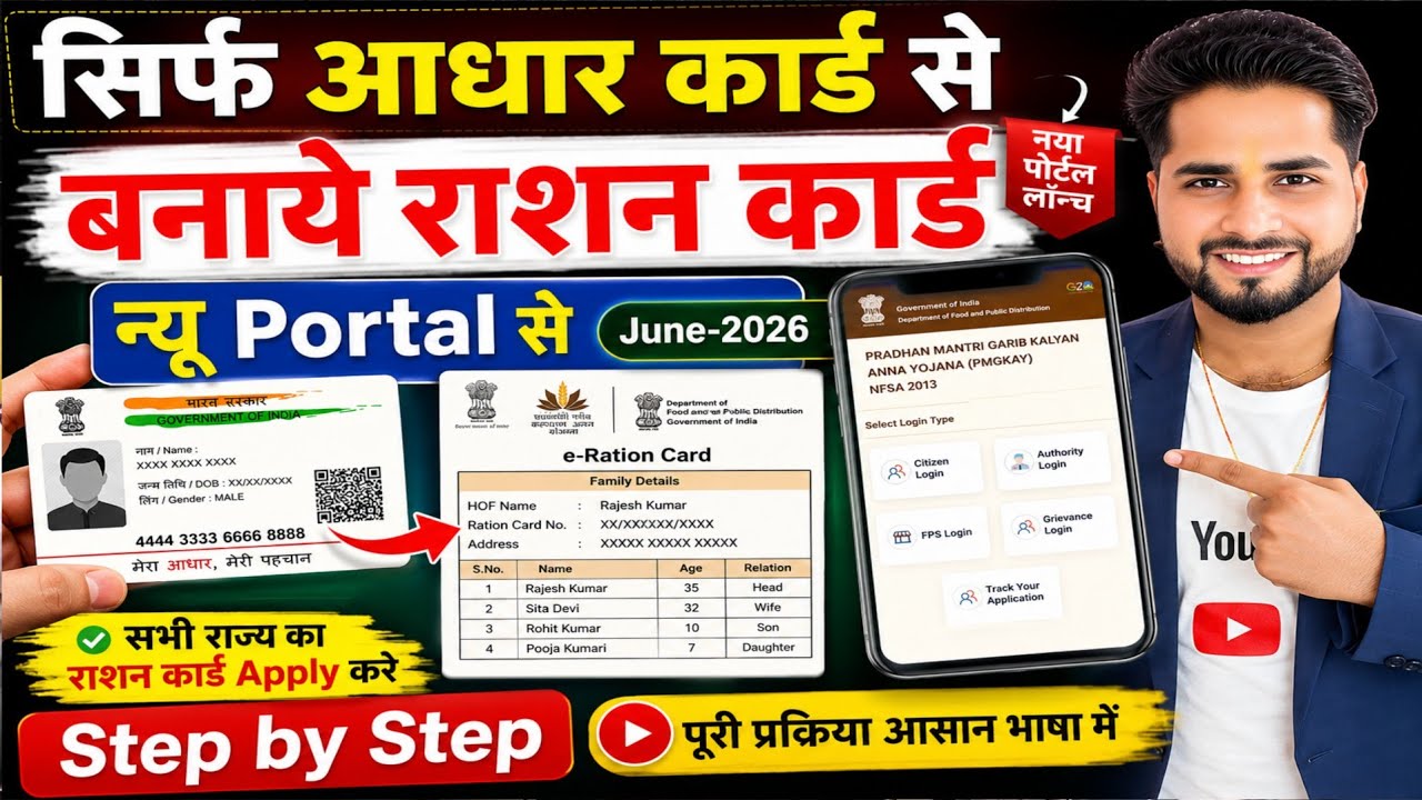How to Apply for a Ration Card Online 2026 | New Smart PDS Portal 2.0