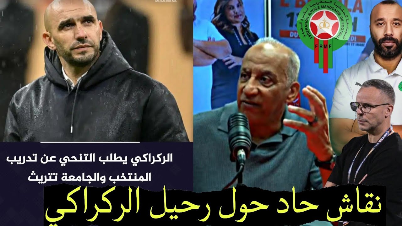 مداخلة حادة 🔥 مع فخر الدين بعد بقاء وليد الركراكي في منصبه مدربا للمنتخب الوطني المغربي 