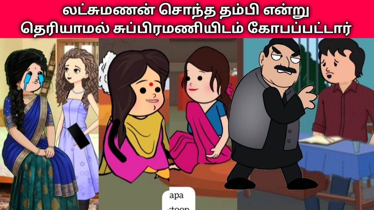 Part- 386 லட்சுமணன் சொந்த தம்பி என்று தெரியாமல் சுப்பிரமணியிடம் கோபப்பட்டார் #nettamari #pannaiveedu